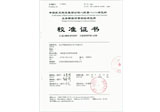 高低溫交變校準(zhǔn)證書